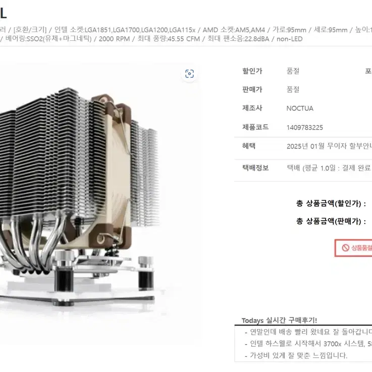 Noctua NH-D9L CPU 쿨러