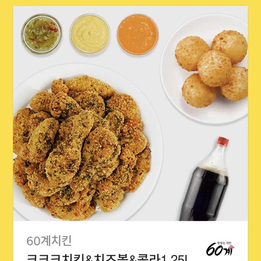 크크크치킨 치즈볼 기프티콘