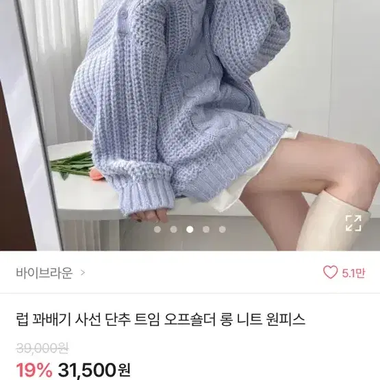 에이블리 꽈배기 사선 단추 트임 오프숄더 롱 니트