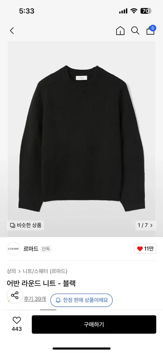 르마드 어반 라운드 니트 블랙 2size