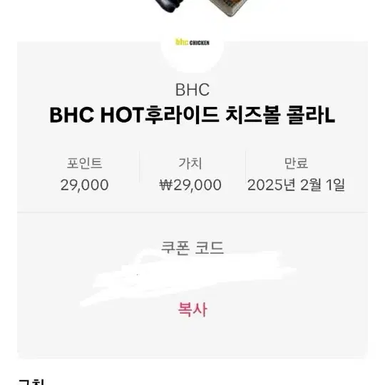 bhc 치킨깊티 판매해요