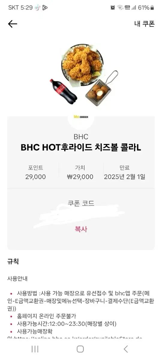 bhc 치킨깊티 판매해요