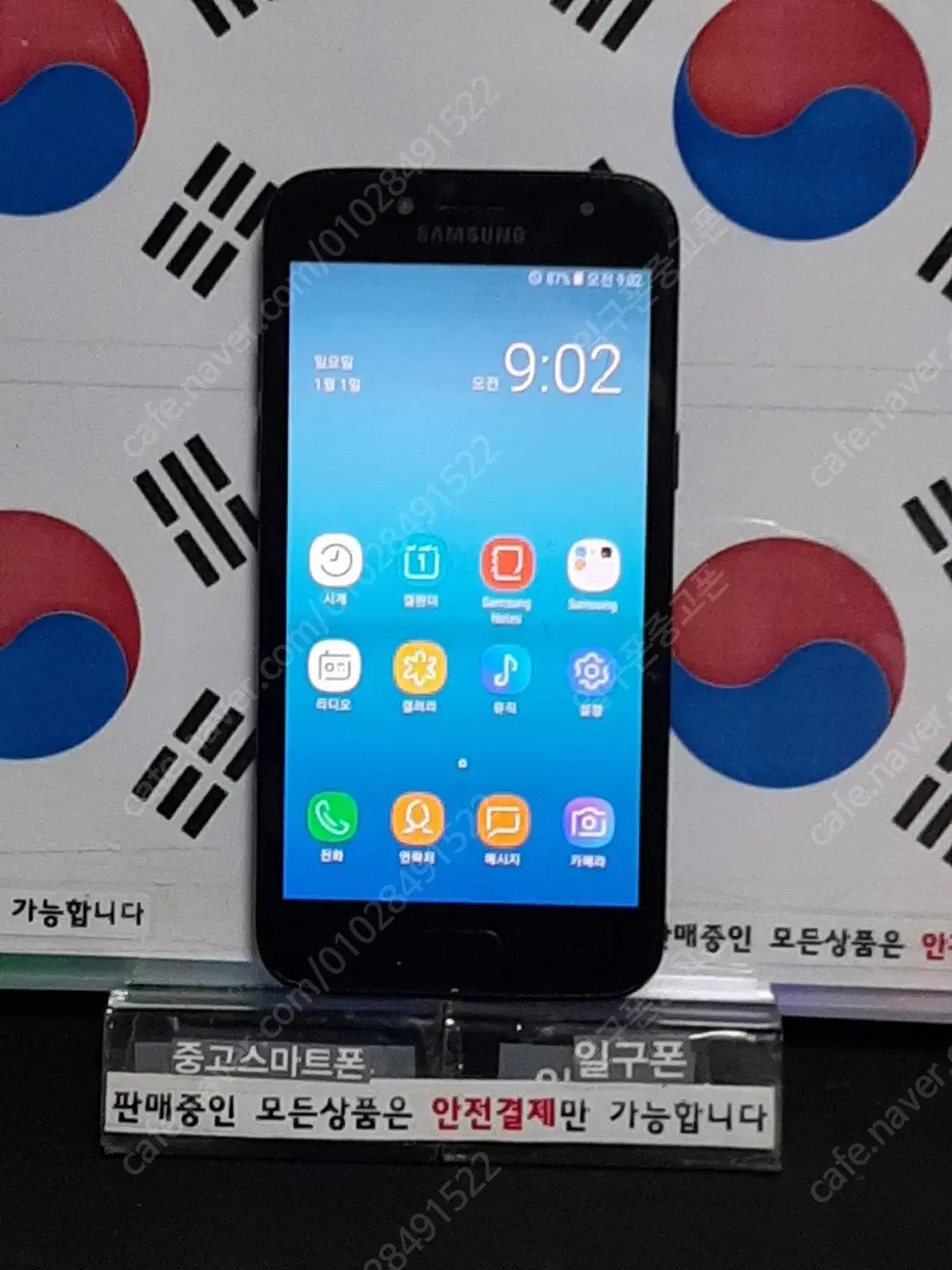 (일구폰) 삼성 갤럭시J2PRO J250N 16G 공기계 공신폰 (안전)