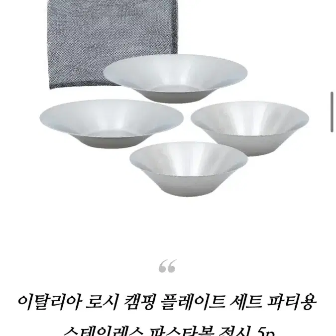 (새상품/무료배송) 이태리 로시 캠핑플레이트5p