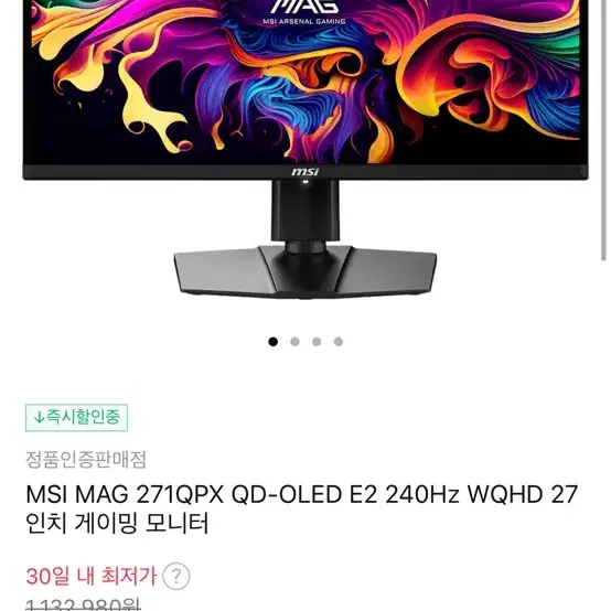 msi 271qpx 팝니다