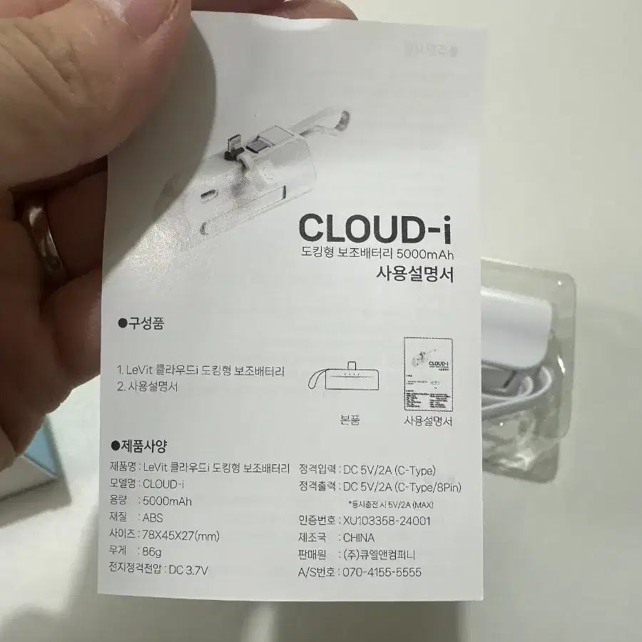 CLOUD-i 5000mAh 보조배터리(새상품)