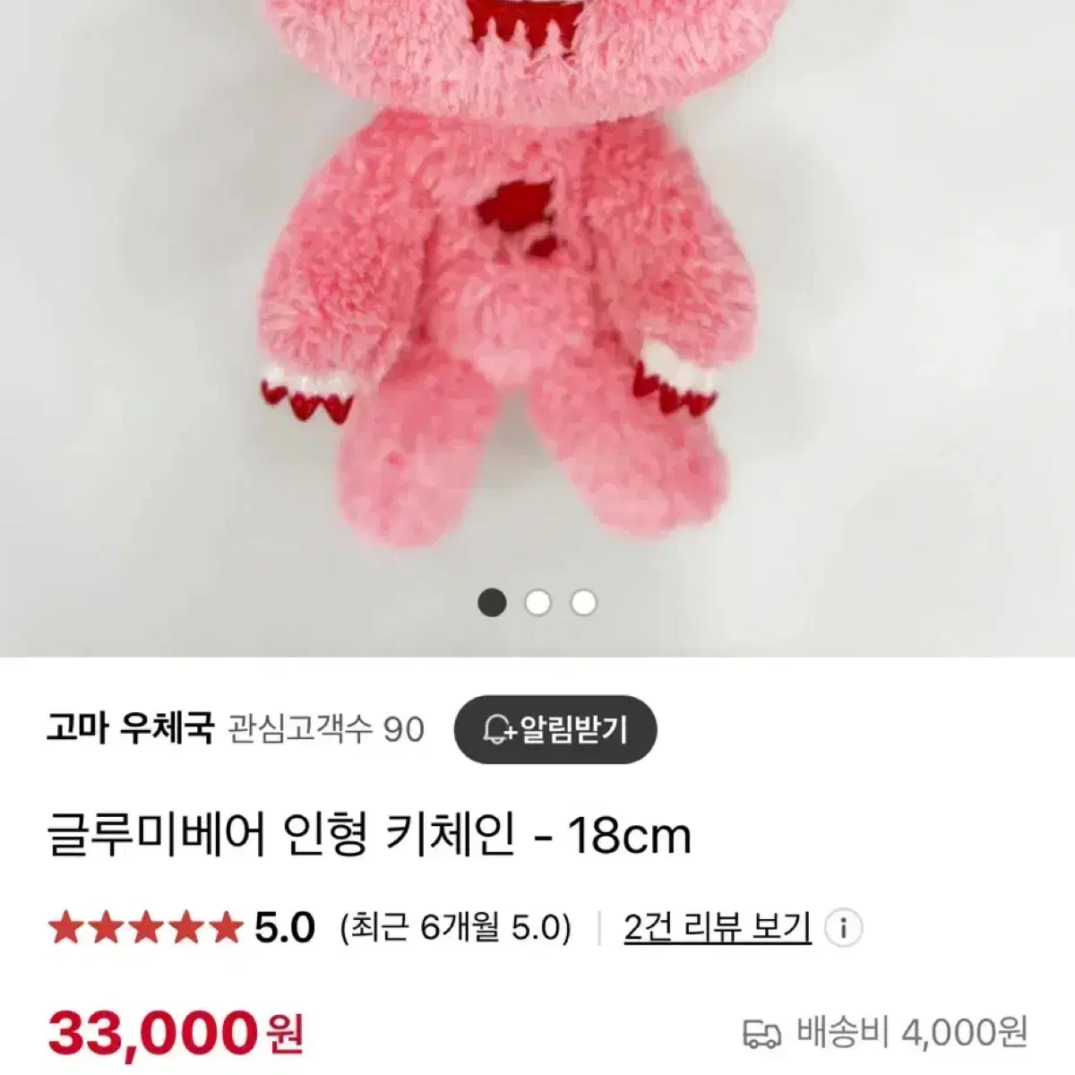 글루미베어 18cm 인형 키링