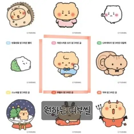 망그러진 곰 띠부씰 교환&판매