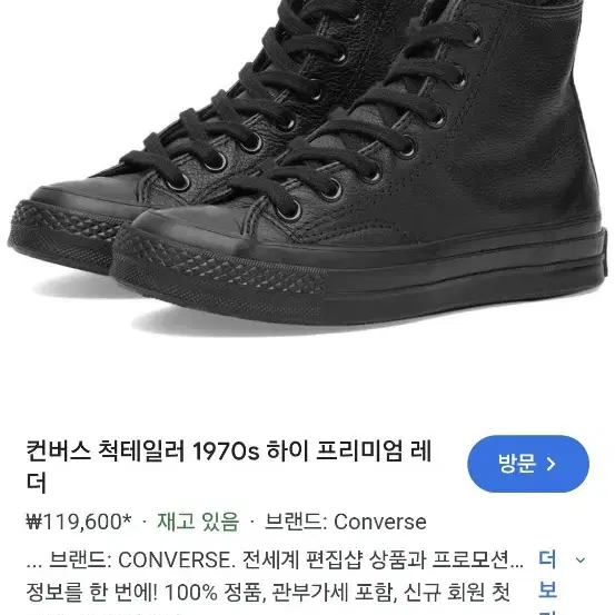 컨버스 척테일러 1970s 하이 프리미엄 레더 240mm