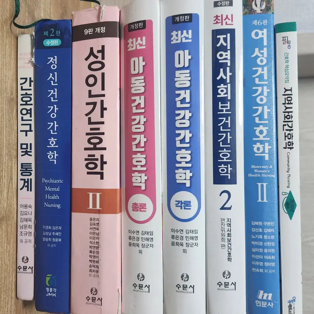 간호학과 전공책 [성인, 아동, 여성, 정신, 지역, 간호연구]