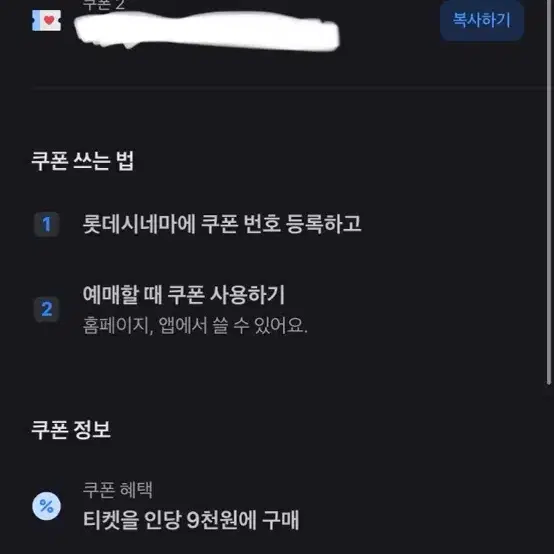 롯데시네마 9천원 영화관람권