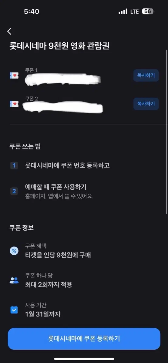 롯데시네마 9천원 영화관람권