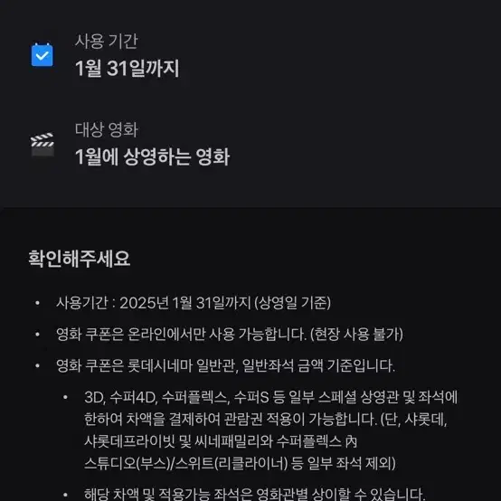 롯데시네마 9천원 영화관람권