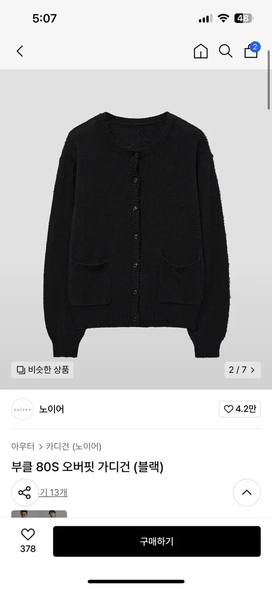 노이어 부클 80s 오버핏 가디건 (XL size)