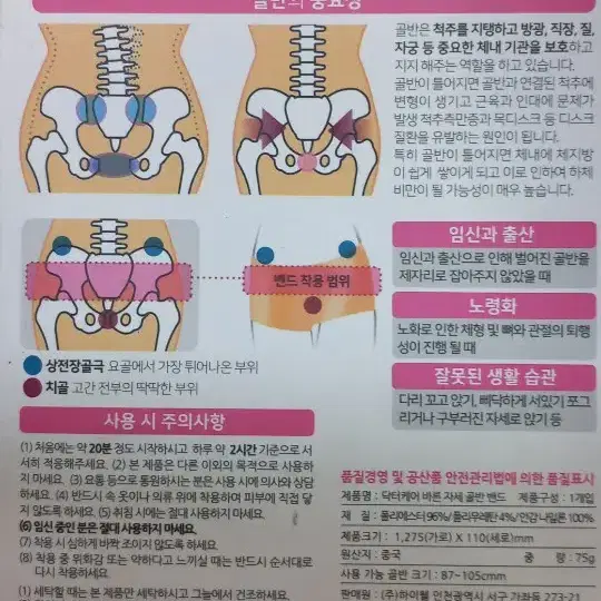 16000 닥터케어 바른자세 골반밴드 하이웰 1,275*110mm