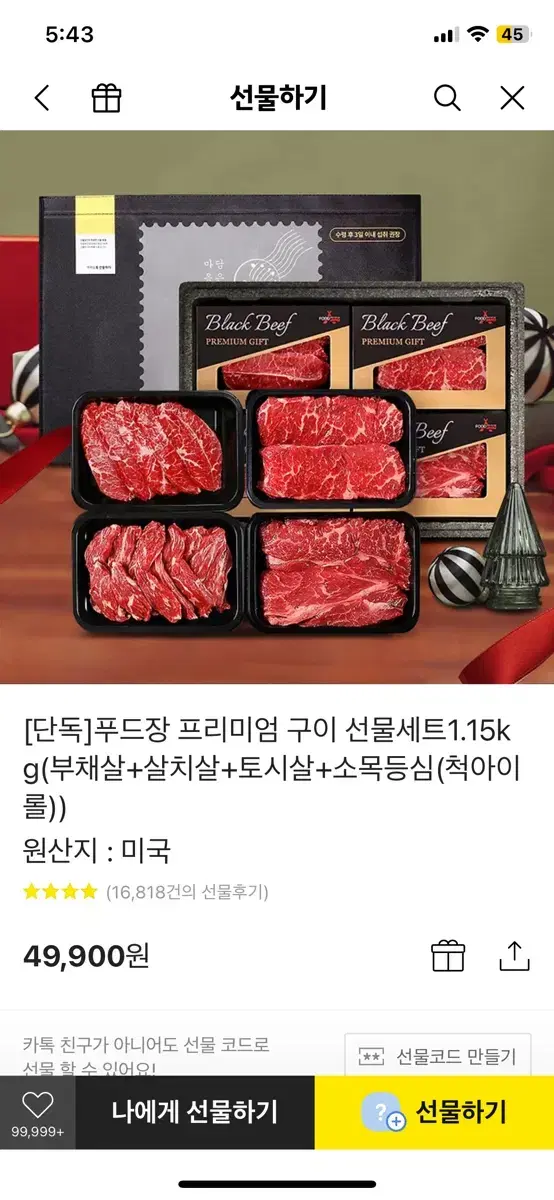 [단독]푸드장 프리미엄 구이 선물세트1.15kg(부채살+살치살+토시살+소