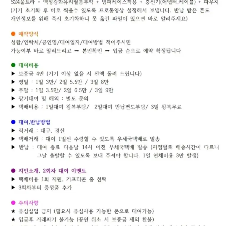 갤럭시 s24 울트라 대여 휴대공(휴대폰.대여하는.공돌) 대구 경산