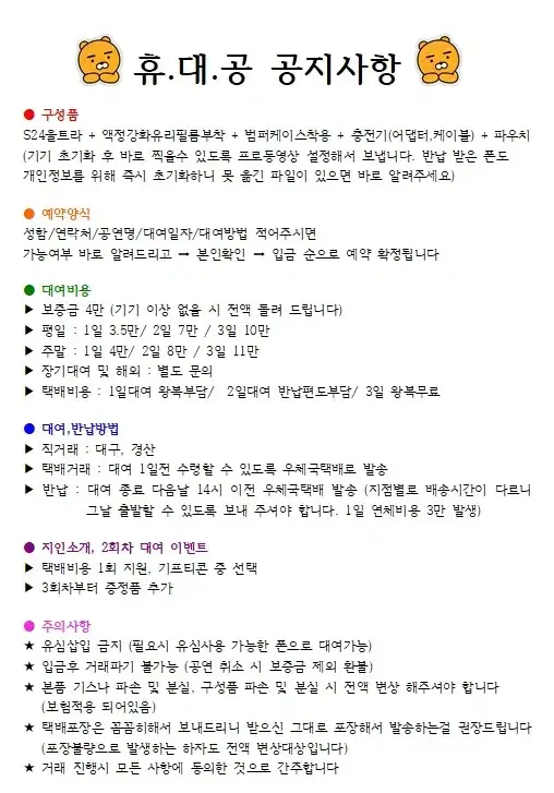 갤럭시 s24 울트라 대여 휴대공(휴대폰.대여하는.공돌) 대구 경산