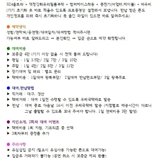 갤럭시 s24 울트라 대여 휴대공(휴대폰.대여하는.공돌) 대구 경산