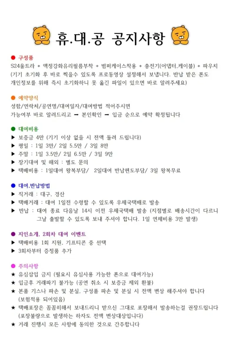 갤럭시 s24 울트라 대여 휴대공(휴대폰.대여하는.공돌) 대구 경산