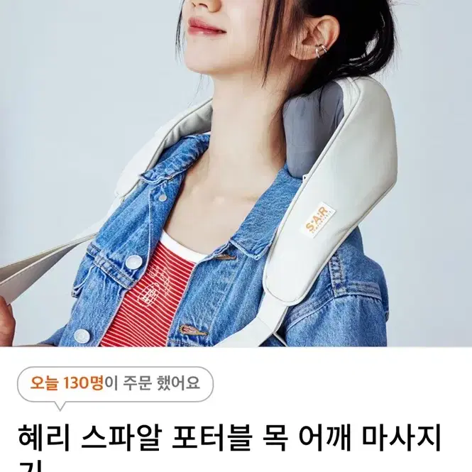 스파알 목어깨 마사지기