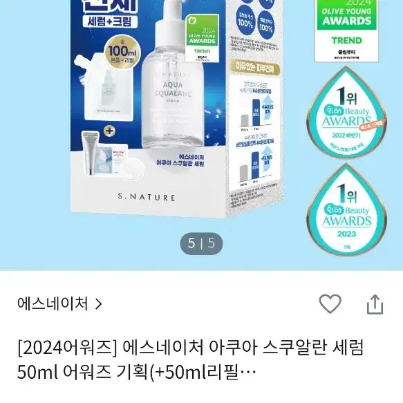 에스네이처 아쿠아 스쿠알란 세럼 50ml 리필만