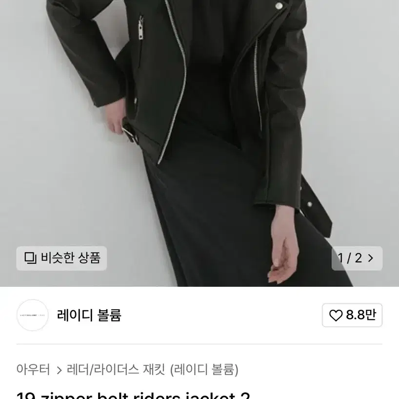 레이디볼륨 라이더자켓 가죽자켓 레더자켓