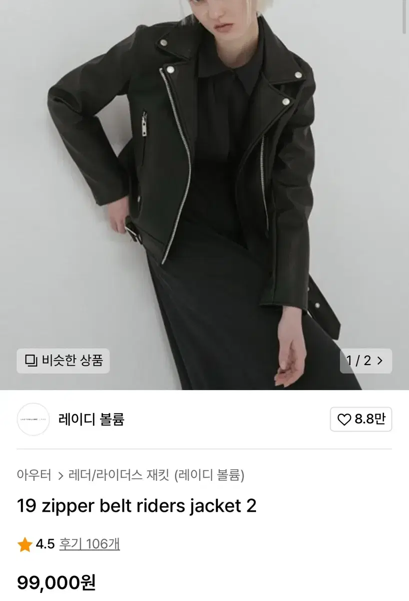 레이디볼륨 라이더자켓 가죽자켓 레더자켓