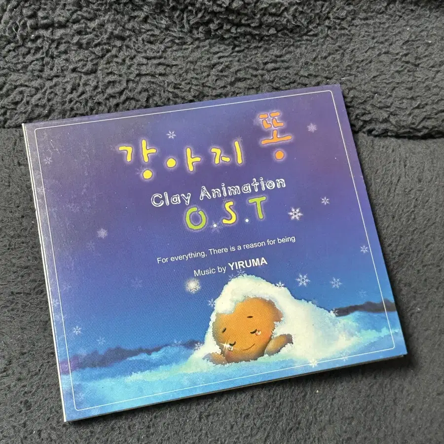 강아지똥 ost 애니메이션 씨디 cd