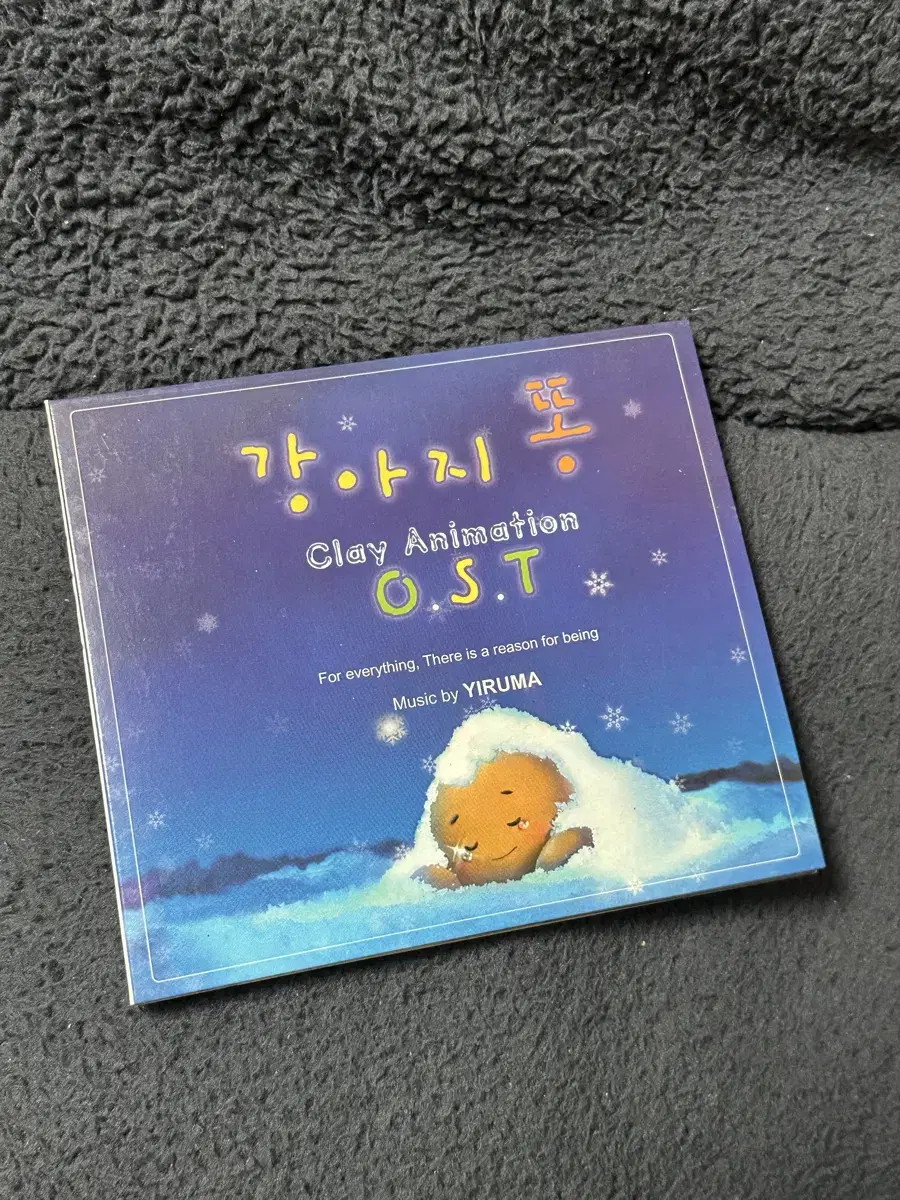 강아지똥 ost 애니메이션 씨디 cd