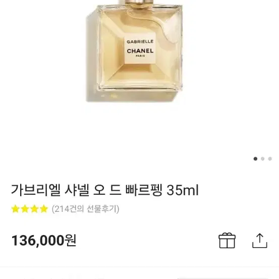 배송지입력) 샤넬 향수 가브리엘 샤넬 오 드 퍼퓸 35ml