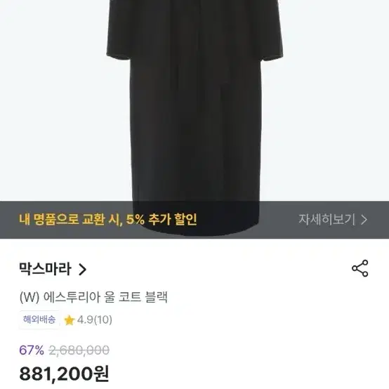 막스마라 코트