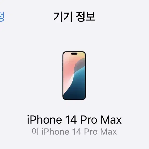 아이폰 14 프로맥스 pro max 128 팝니다!