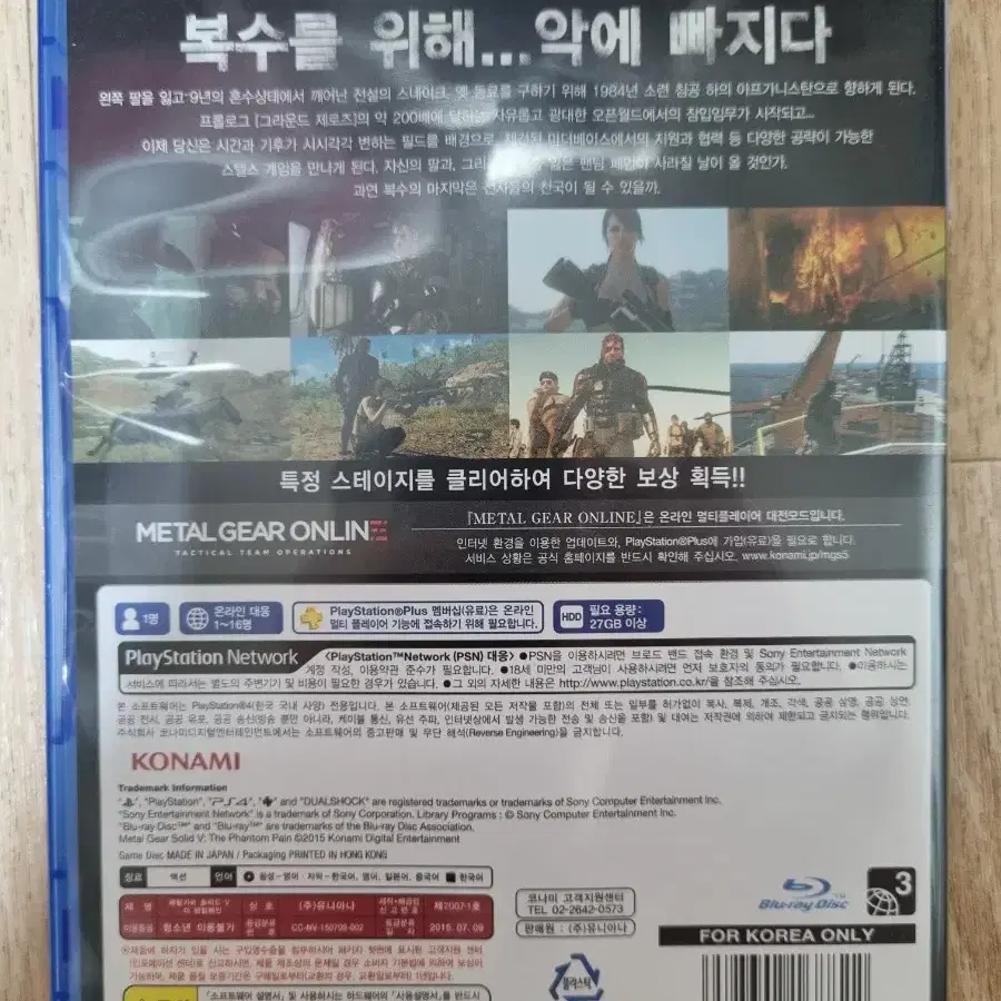 PS4 플스4 메탈기어솔리드5 팬텀페인