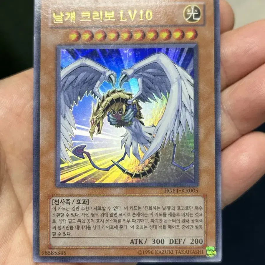 유희왕 날개크리보 lv10 울레