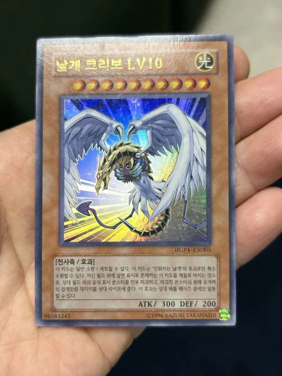 유희왕 날개크리보 lv10 울레