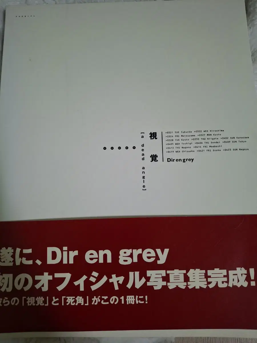 디르앙그레이 dir en grey 사진집 2000년