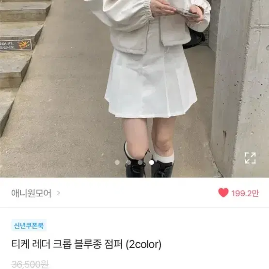 에이블리 애니원모어 레더 크롭 블루종 자켓 화이트