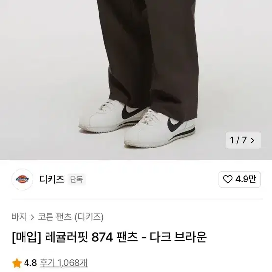 디키즈 874 팬츠 34x32 다크브라운