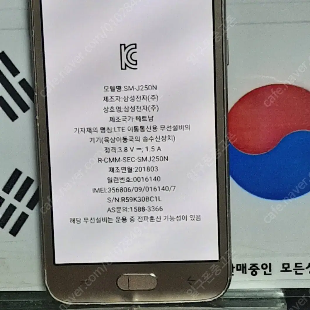 (일구폰) 삼성 갤럭시J2PRO J250N 16G 공기계 공신폰 (안전)