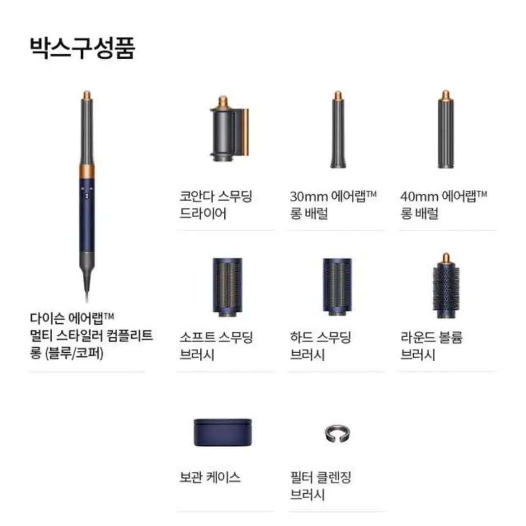 다이슨 에어랩 멀티스타일러 컴플리트 롱(블루 코퍼) 팝니다.