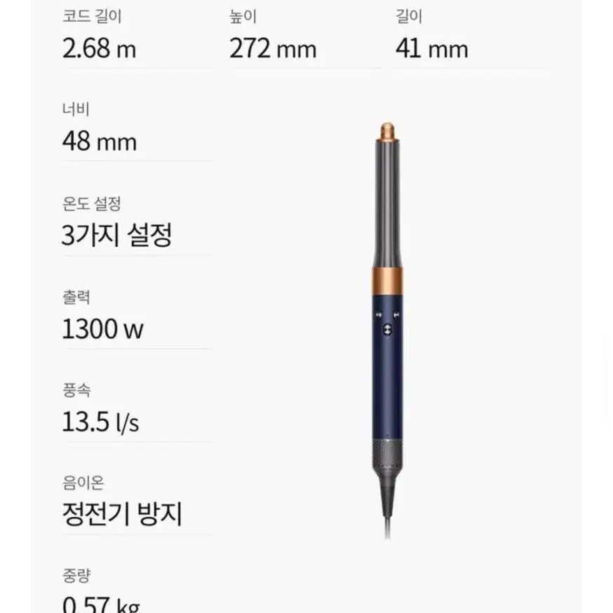 다이슨 에어랩 멀티스타일러 컴플리트 롱(블루 코퍼) 팝니다.