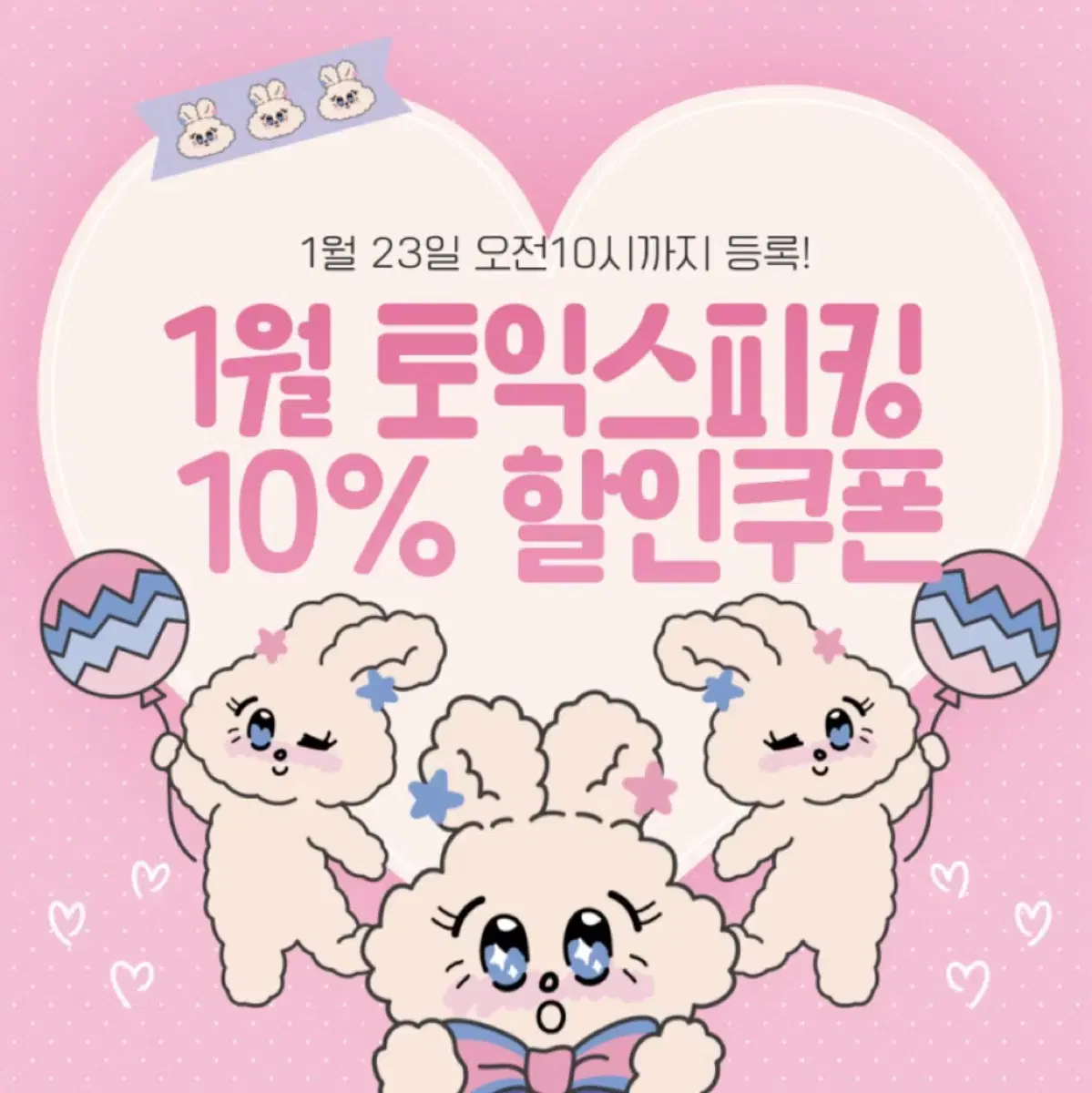 1월 토익스피킹 10% 할인쿠폰 (최저가)