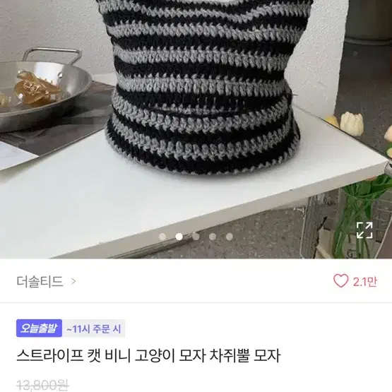 에이블리 스트라이프 캣 비니 고양이 모자