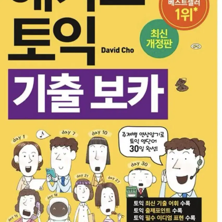 토익 노랭이