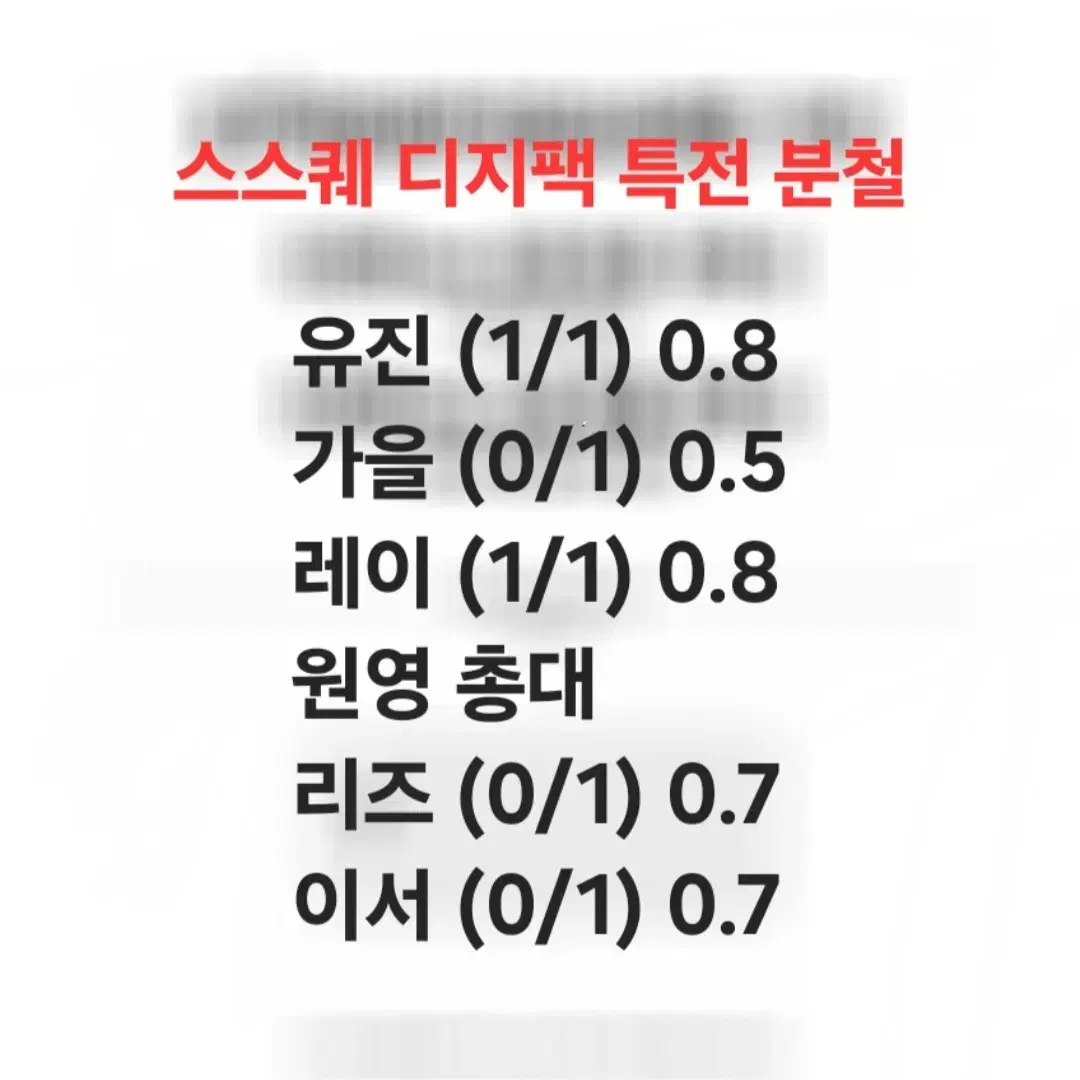 다참) 아이브 디지팩 스스퀘 특전 분철 엠파시 분철 7집