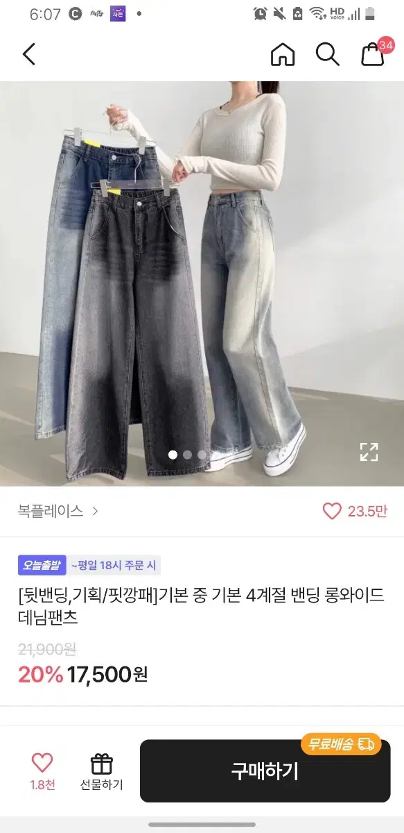 에이블리 밴딩 롱와이드 데님 팬츠