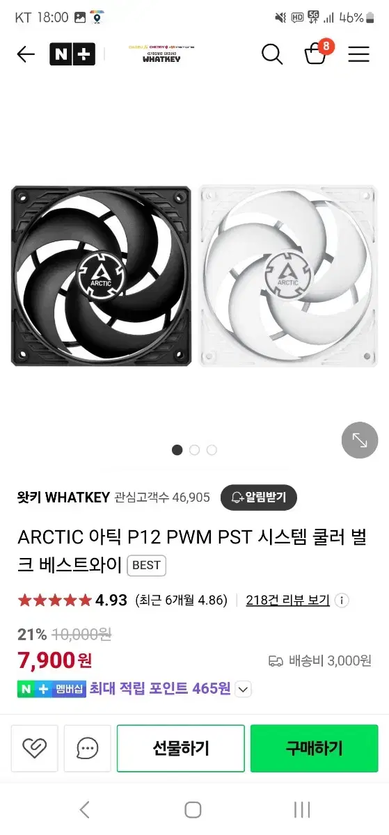 아틱 p12 pwm 화이트 팬3개