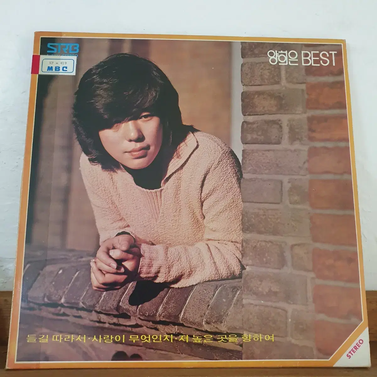 양희은 BEST LP  1977초반