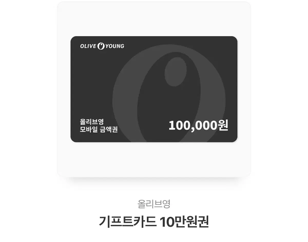 올리브영 10만원권을 9만원에 판매 합니당